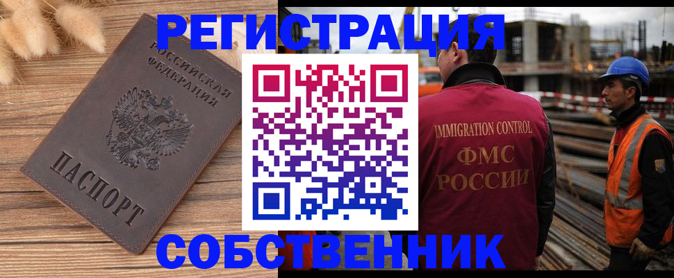 прописка регистрация в Орловской области