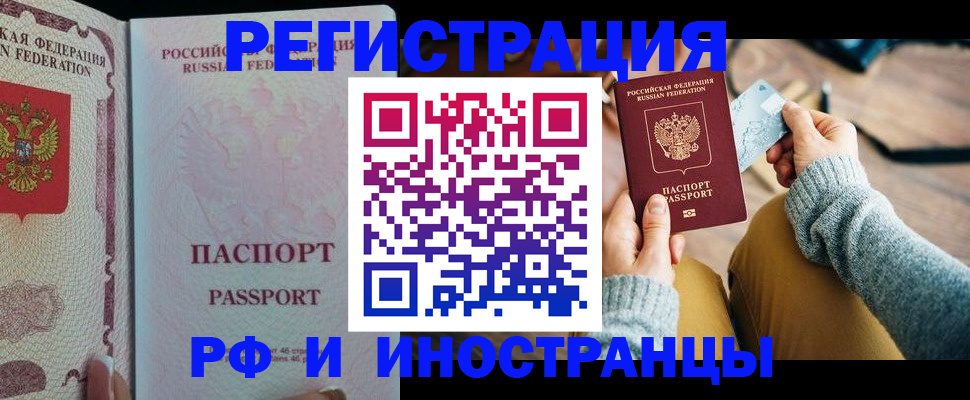 временная регистрация для школы в Орловской области