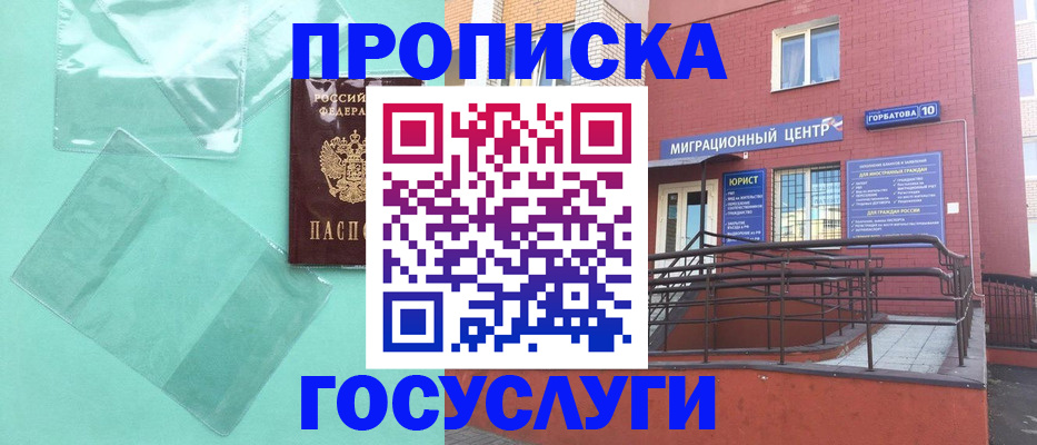 где прописаться в Орловской области