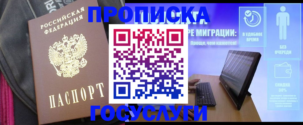 купить прописку в Орловской области