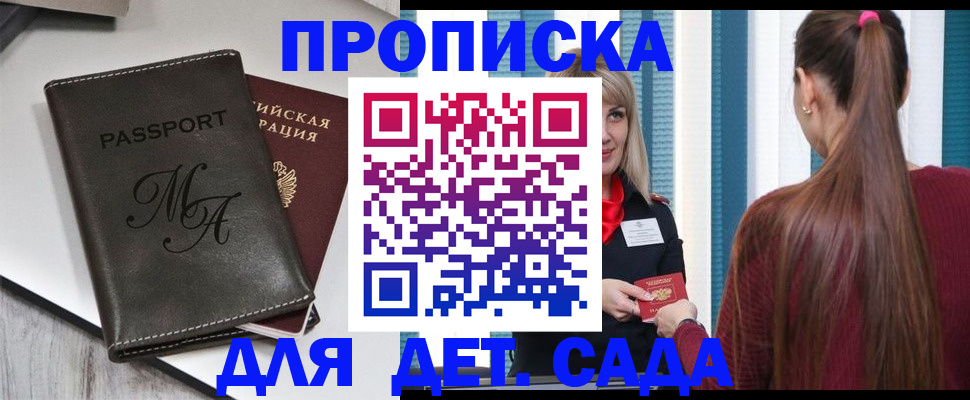 купить прописку в Орловской области