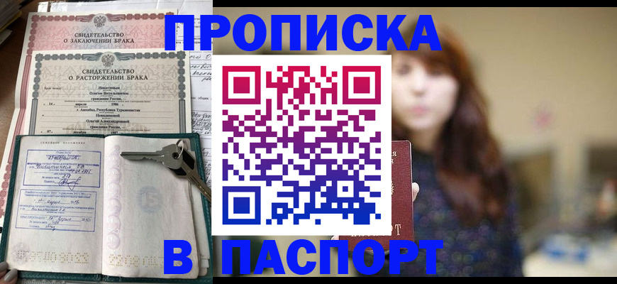 прописка для военкомата в Орловской области