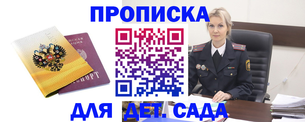 прописка в квартире в Орловской области